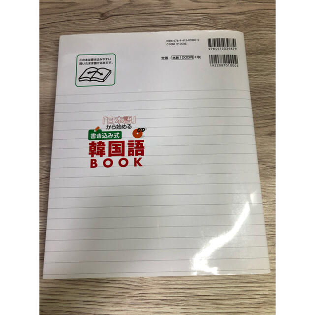 「日本語」から始める書き込み式韓国語BOOK エンタメ/ホビーの本(語学/参考書)の商品写真