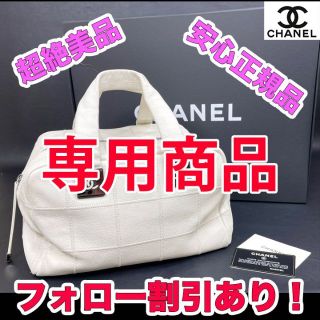 シャネル(CHANEL)の専用商品(ボストンバッグ)