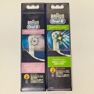 【新品】Braun Oral-B マルチアクション/やわらか極細毛ブラシ ２個(歯ブラシ/デンタルフロス)