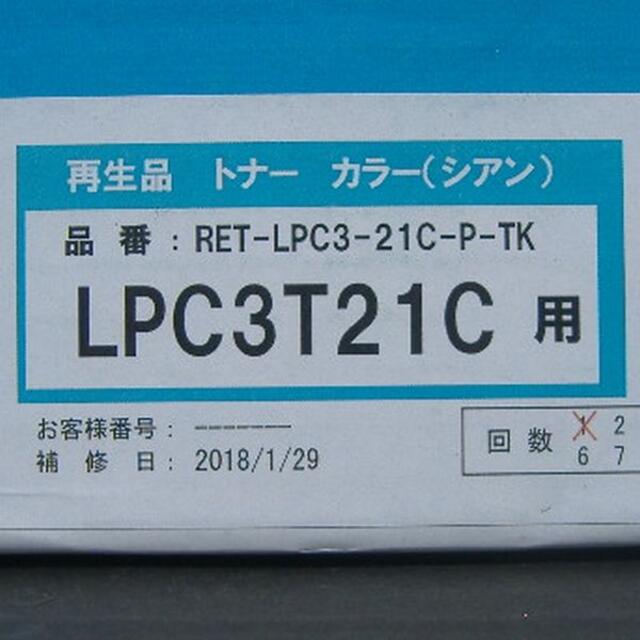 PILOT(パイロット)の【未使用】PILOT リサイクルトナー LPC3T21C・LPC3T21M用 インテリア/住まい/日用品のオフィス用品(OA機器)の商品写真