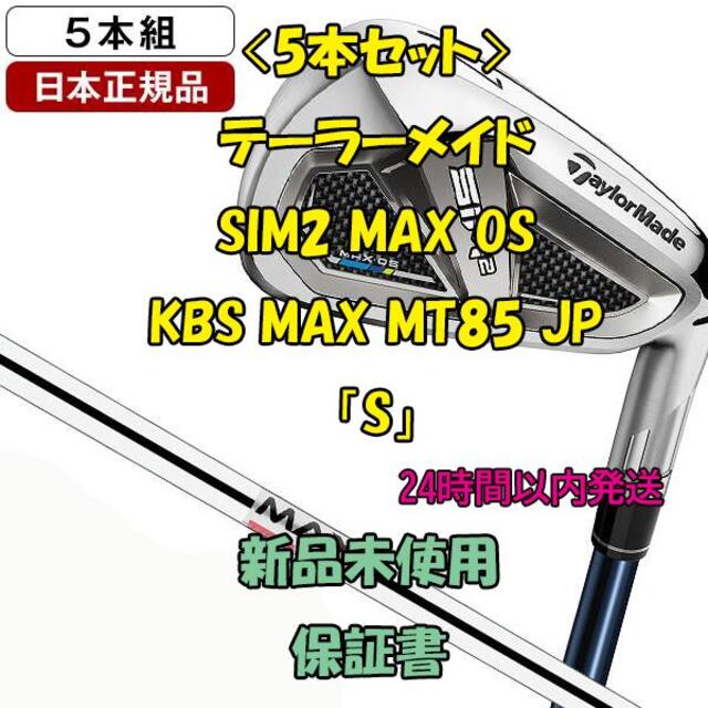 テーラーメイド SIM2 MAX OS KBS MAX MT85「S」