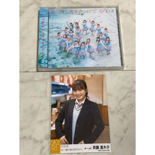 エスケーイーフォーティーエイト(SKE48)のSKE48 斉藤真木子　劇場版CDと生写真(女性タレント)