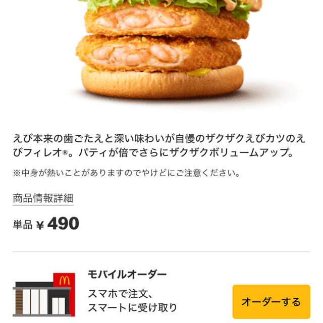 マクドナルド株式優待券　無料クーポン チケットの優待券/割引券(レストラン/食事券)の商品写真