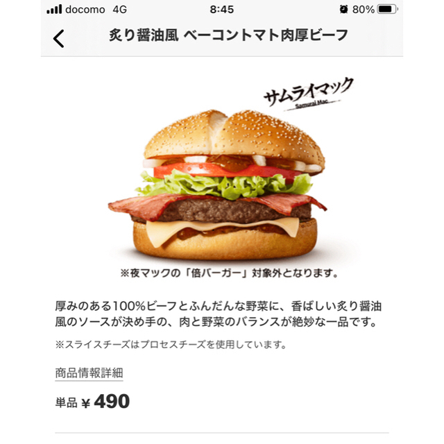 マクドナルド株式優待券　無料クーポン　各一枚 チケットの優待券/割引券(レストラン/食事券)の商品写真