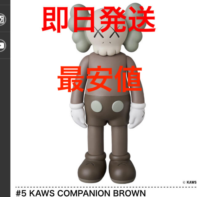 おもちゃKAWS companion brown メディコムトイ