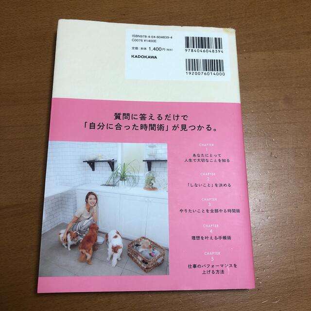 心から望む人生を手に入れる時間術 〈書き込み式〉本当に大切なことを大切にする８０ エンタメ/ホビーの本(住まい/暮らし/子育て)の商品写真