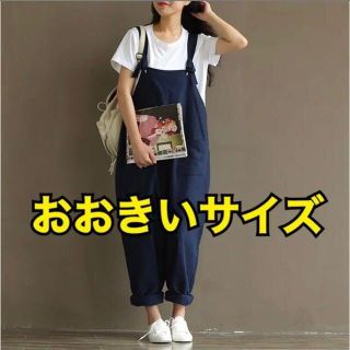 新品⭐︎ゆったりサルエルサロペット オールインワン♪ネイビー★★★★★(サロペット/オーバーオール)