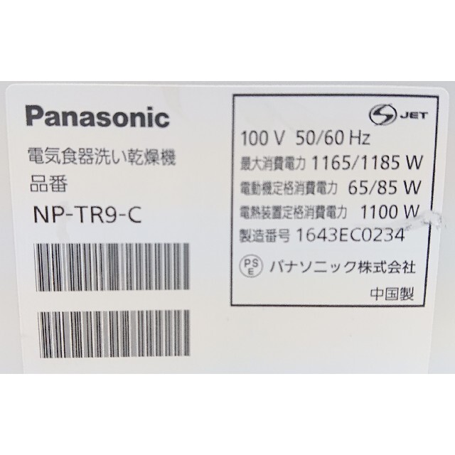 Panasonic(パナソニック)のPanasonic NP-TR9-C (良品) スマホ/家電/カメラの生活家電(食器洗い機/乾燥機)の商品写真