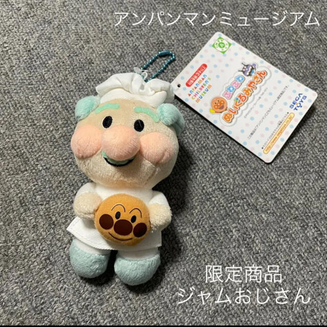 アンパンマン - アンパンマンミュージアム限定 ジャムおじさん