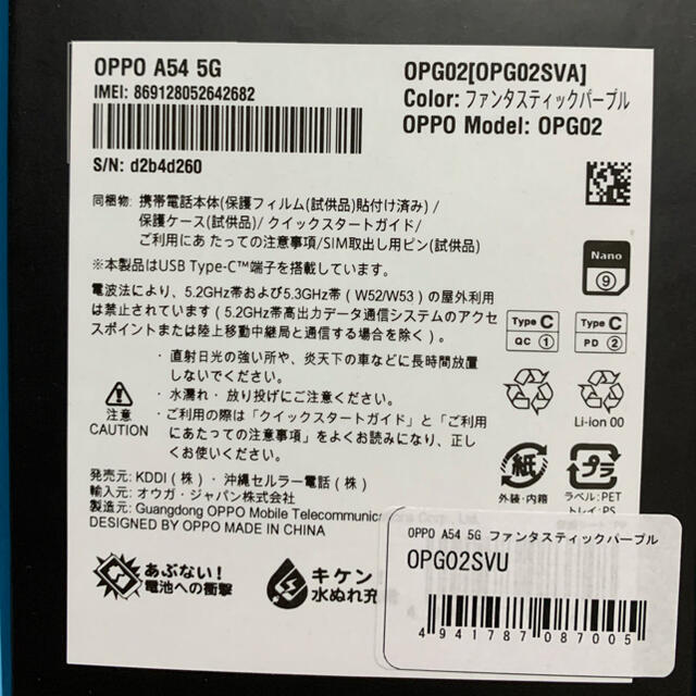 OPPO(オッポ)のOPPO A54 5G ファンタスティックパープル 【新品未使用品】 スマホ/家電/カメラのスマートフォン/携帯電話(スマートフォン本体)の商品写真