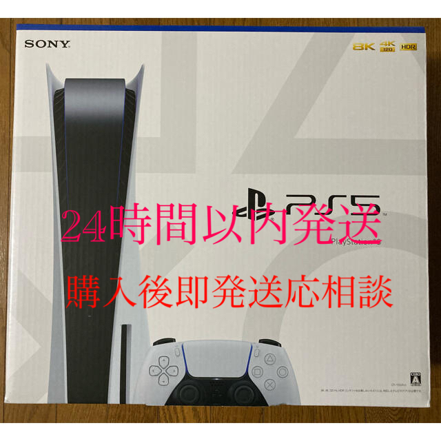 SONY - PlayStation5「プレイステーション5」PS5 本体  新品未開封