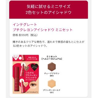 インテグレート(INTEGRATE)の【mmm様専用】インテグレート プチクレヨン アイシャドウ ミニセット ローソン(アイシャドウ)