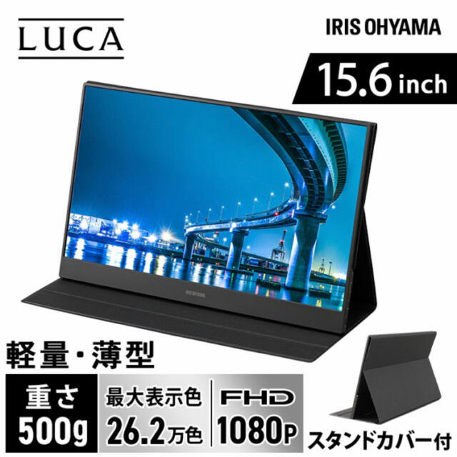 モバイルモニター アイリスオーヤマ ILD-A16262KS-B質量約055kg