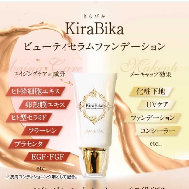 KiraBika ビューティーセラムファンデーション 3本 - ファンデーション