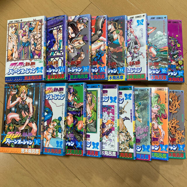 ジョジョの奇妙な冒険6部ストーンオーシャン 全巻(1-17巻)セット　荒木飛呂彦