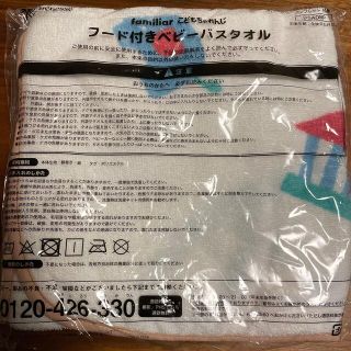 ファミリア(familiar)の4キッズママ様専用✧*。　familiar こどもちゃれんじバスタオル(おくるみ/ブランケット)