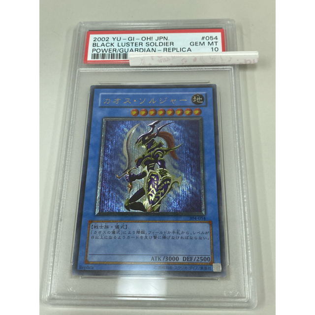 ☆超目玉】 カオスソルジャー レリーフ psa10 シングルカード - www