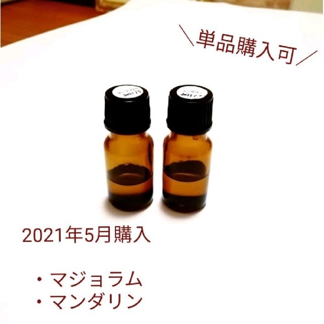 2021年5月 購入　マジョラム マンダリン　10ml 二点　おまとめ売り コスメ/美容のリラクゼーション(アロマオイル)の商品写真