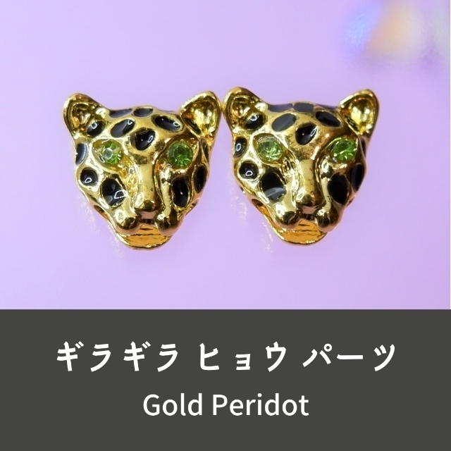 ネイルパーツ 豹 ヒョウ レオパード 大きい猫 gold  金色 2点セットn8 コスメ/美容のネイル(デコパーツ)の商品写真