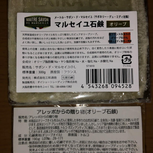 アレッポ石鹸、マルセイユ石鹸セット✖️35