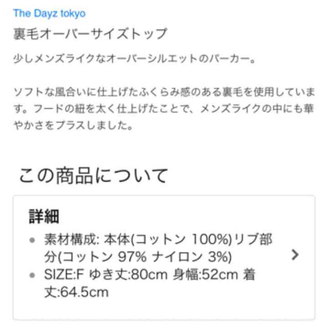 The Dayz tokyo(ザデイズトウキョウ)のNINA☆即購入歓迎様専用！未使用！The Dayz tokyo  レディースのトップス(パーカー)の商品写真