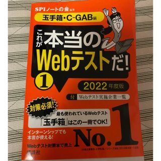 コウダンシャ(講談社)の【玉手箱・C―GAB編】 これが本当のWebテストだ! (資格/検定)