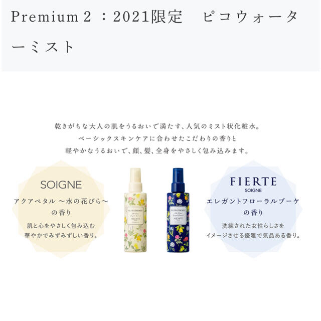 ソワーニュ フィエルテ ホームケアセット MD | www.carmenundmelanie.at