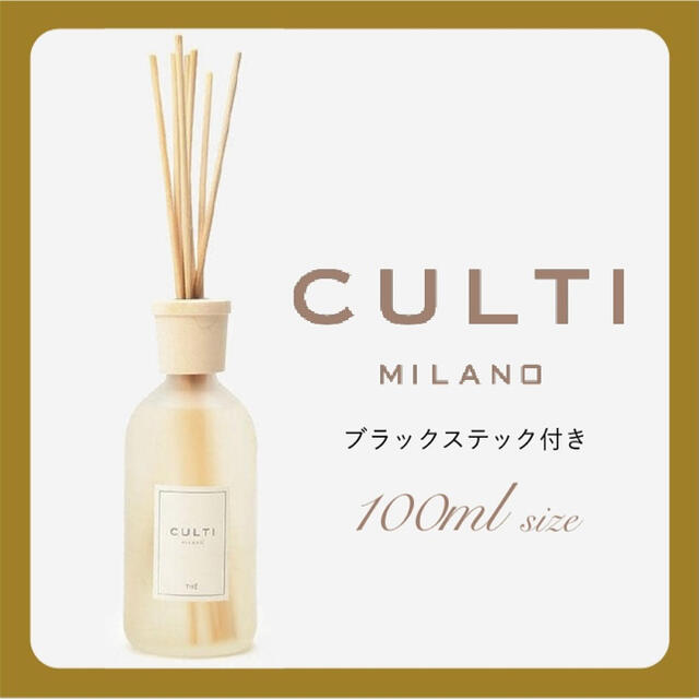 ACTUS(アクタス)のCULTI クルティ　100ml小分け販売　 9種類の中から1種類お選び頂けます コスメ/美容のリラクゼーション(アロマディフューザー)の商品写真