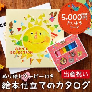 サクラクレパス(サクラクレパス)のおめでとSELECTION たいよう(その他)