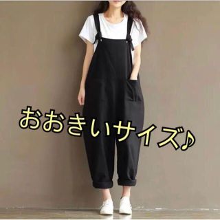 新品⭐︎ゆったりサルエルサロペット　オーバーオール♪ブラック★★(サロペット/オーバーオール)