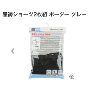 アカチャンホンポ(アカチャンホンポ)の【未使用】赤ちゃん本舗 産褥ショーツ2枚組(マタニティ下着)