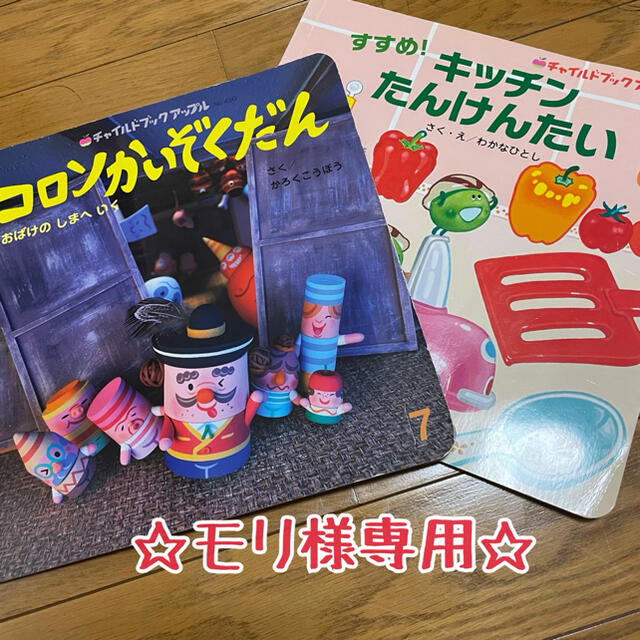 チャイルドブックアップル  エンタメ/ホビーの本(絵本/児童書)の商品写真