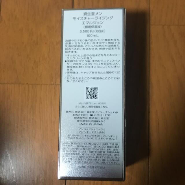 SHISEIDO (資生堂)(シセイドウ)の資生堂メン　モイスチャーライジング　エマルジョン新品未使用 コスメ/美容のスキンケア/基礎化粧品(乳液/ミルク)の商品写真