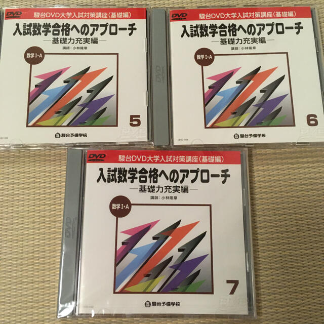 値下げ　駿台DVD大学受験対策講座（基礎編）　数学　全巻　15枚セット