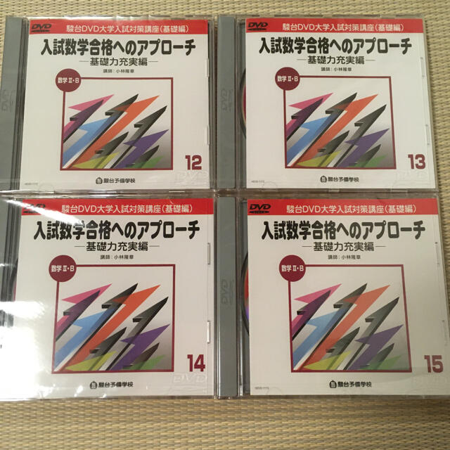 値下げ　駿台DVD大学受験対策講座（基礎編）　数学　全巻　15枚セット