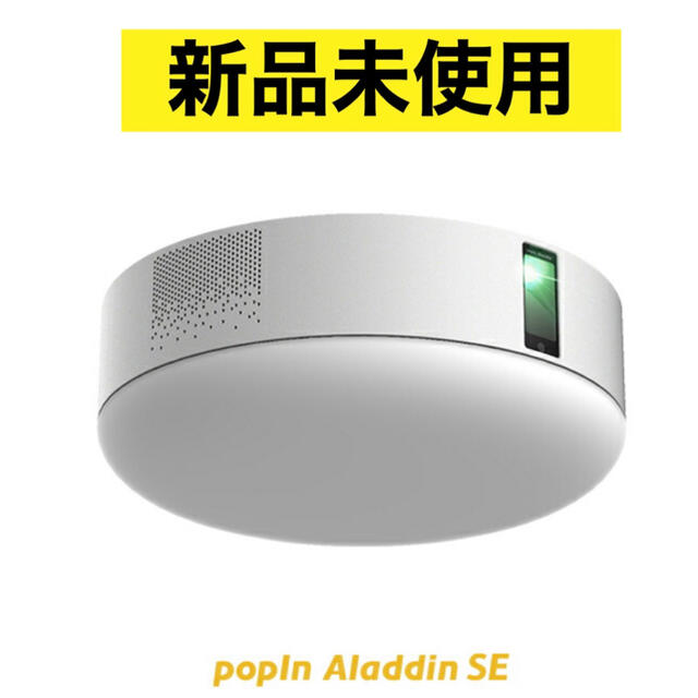 【新品未使用】popin aladdin SE