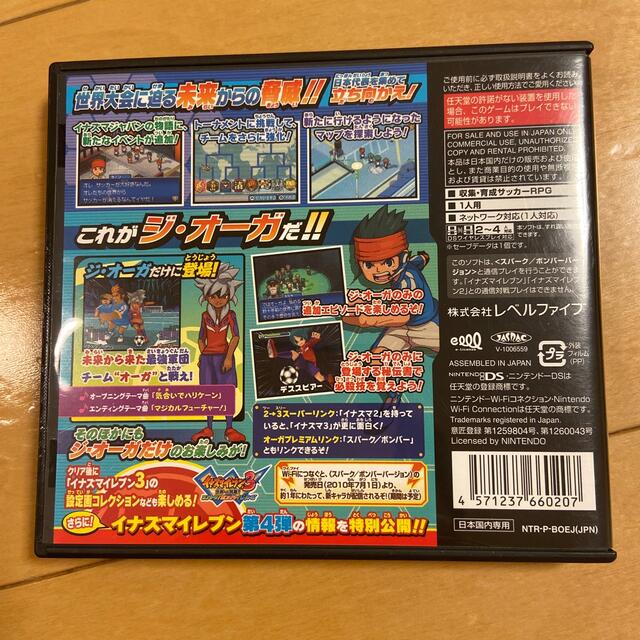 最大92%オフ! イナズマイレブン3 世界への挑戦 ジ オーガ