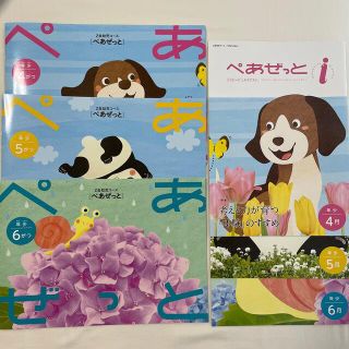 ぺあぜっと　年少　z会　2021年4月〜6月【使用済】(語学/参考書)