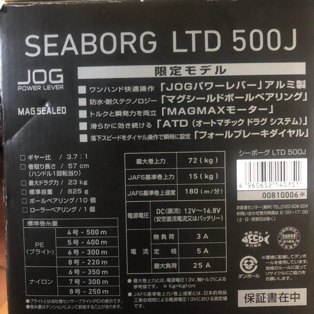 シーボーグ500J LTD 5