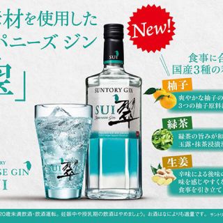 サントリー(サントリー)の【家飲みに！最近流行りの翠ジン】サントリー翠タンブラー（6個入り）(タンブラー)