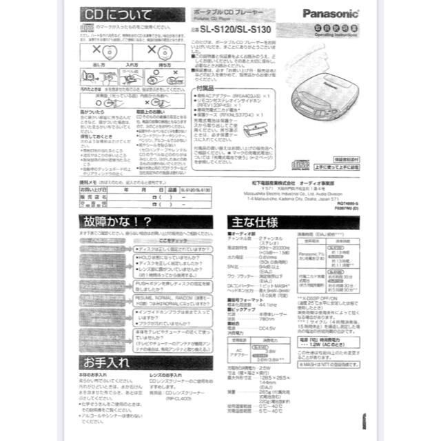 Panasonic(パナソニック)のパナソニック　ポータブルCDプレーヤー スマホ/家電/カメラのオーディオ機器(ポータブルプレーヤー)の商品写真