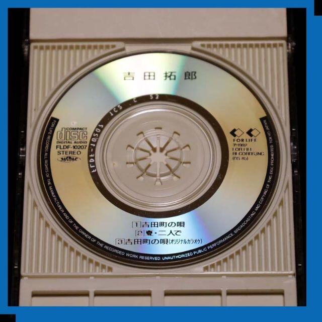 吉田拓郎　【CD】　吉田町の唄　8cmシングル（ケース付き） エンタメ/ホビーのCD(ポップス/ロック(邦楽))の商品写真