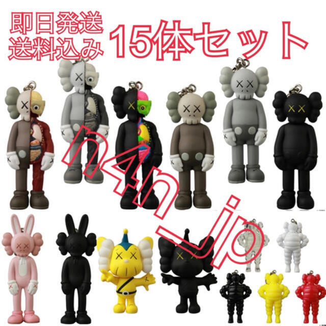 MEDICOM TOY(メディコムトイ)の15個セット kaws KEYHOLDER キーホルダー メンズのファッション小物(キーホルダー)の商品写真