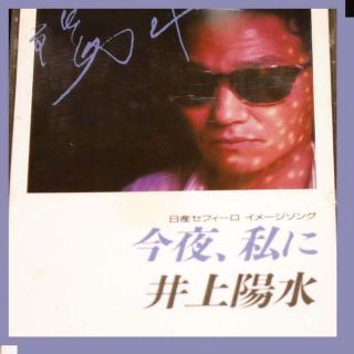 井上陽水　【CD】　今夜、私に　　8cmシングル（ケース付き）(ポップス/ロック(邦楽))