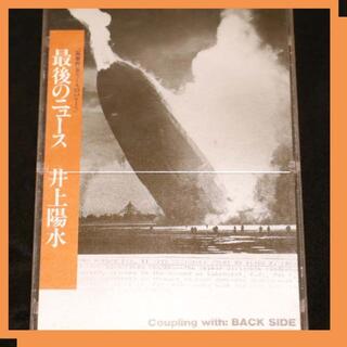 井上陽水　【CD】　最後のニュース　8cmシングル（ケース付き）(ポップス/ロック(邦楽))