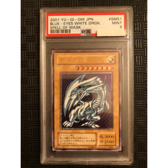 PSA9 ブルーアイズ・ホワイトドラゴン　レリーフ