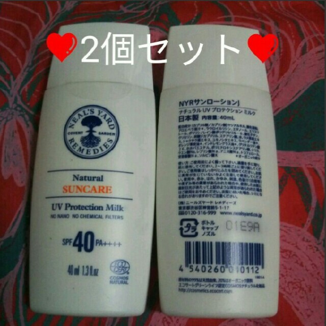 NEAL'S YARD(ニールズヤード)の新品❤ニールズヤード❤ナチュラルUVプロテクションミルク❤日焼け止め❤SPF40 コスメ/美容のボディケア(日焼け止め/サンオイル)の商品写真