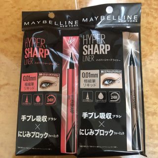 メイベリン(MAYBELLINE)のメイベリンハイパーシャープライナー2点(アイライナー)