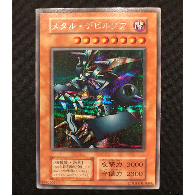 遊戯王 メタル・デビルゾア 初期 シークレットレア - almabrookgroup.com