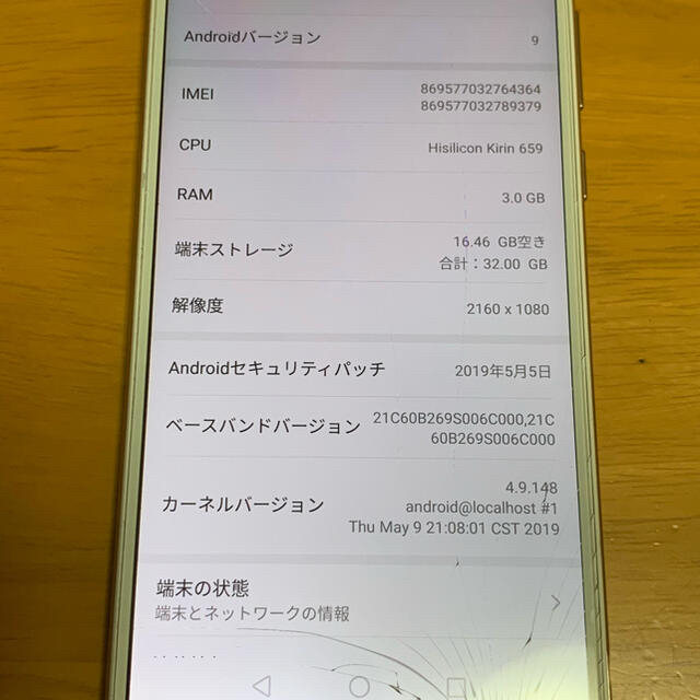 HUAWEI(ファーウェイ)の【ラクマ君様専用】ファーウェイ HUAWEI novalite2 画面割れ スマホ/家電/カメラのスマートフォン/携帯電話(スマートフォン本体)の商品写真